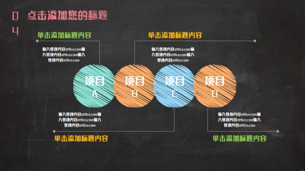 黑板彩色粉笔创意教育通用PPT课件