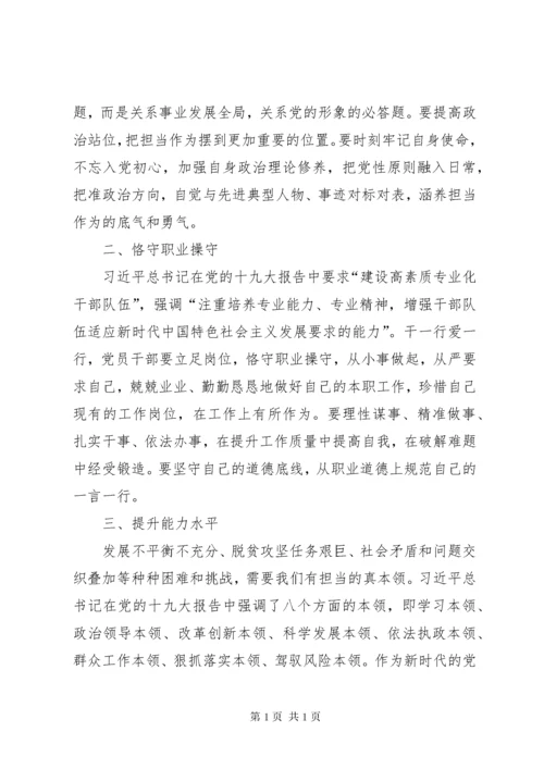 担当作为专题学习研讨补充发言材料.docx