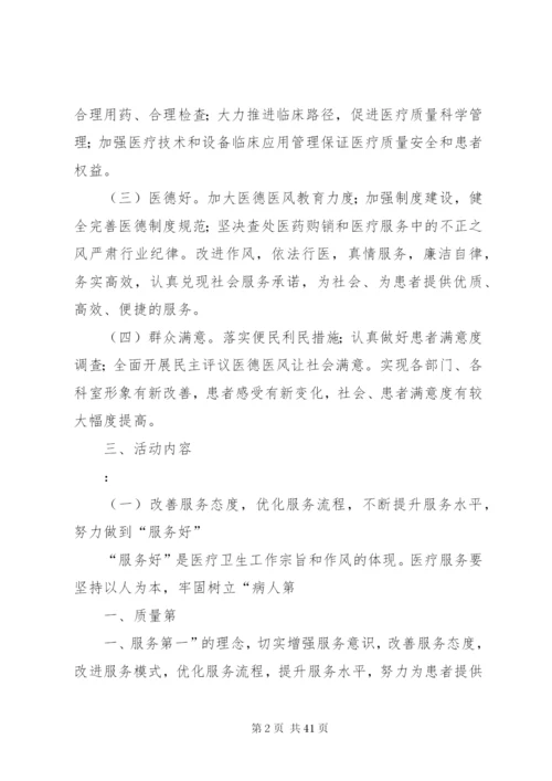 三好一满意活动工作方案.docx