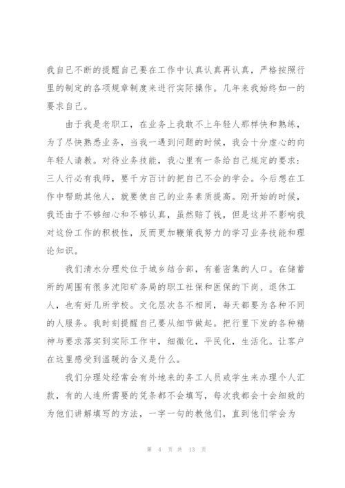 银行员工述职述廉报告2022年.docx