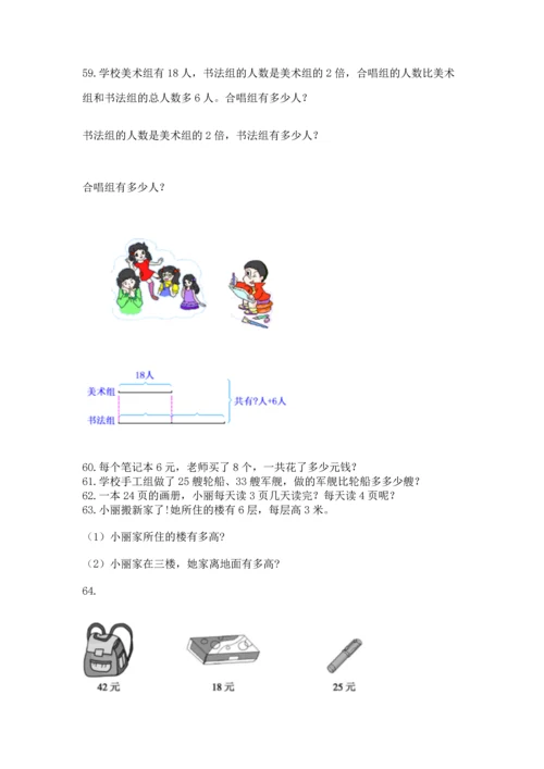 小学二年级上册数学应用题100道附答案（满分必刷）.docx