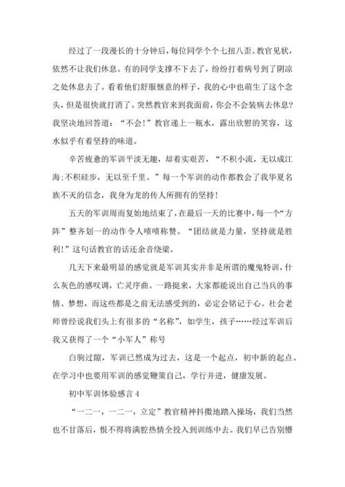 初中军训体验感言5篇.docx