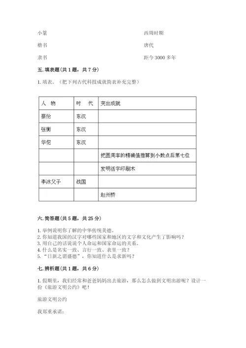 五年级上册道德与法治第四单元骄人祖先 灿烂文化测试卷附答案【精练】.docx