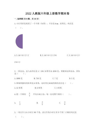 2022人教版六年级上册数学期末卷各版本.docx