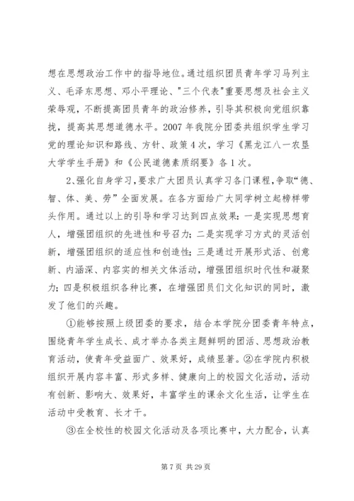 优秀团委事迹材料.docx