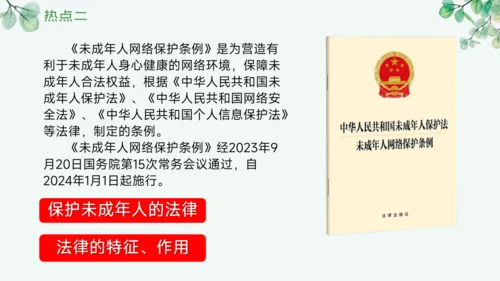 第四单元 走进法治天地 复习课件(共42张PPT)