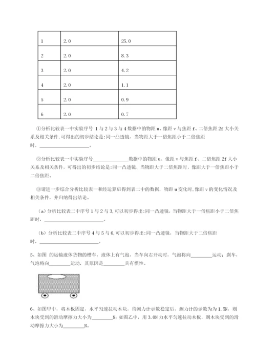 小卷练透四川师范大学附属第一实验中学物理八年级下册期末考试同步测评试题（含详细解析）.docx