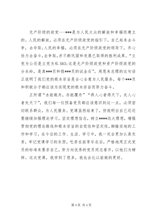 党课思想汇报：脚踏实地的工作和学习.docx