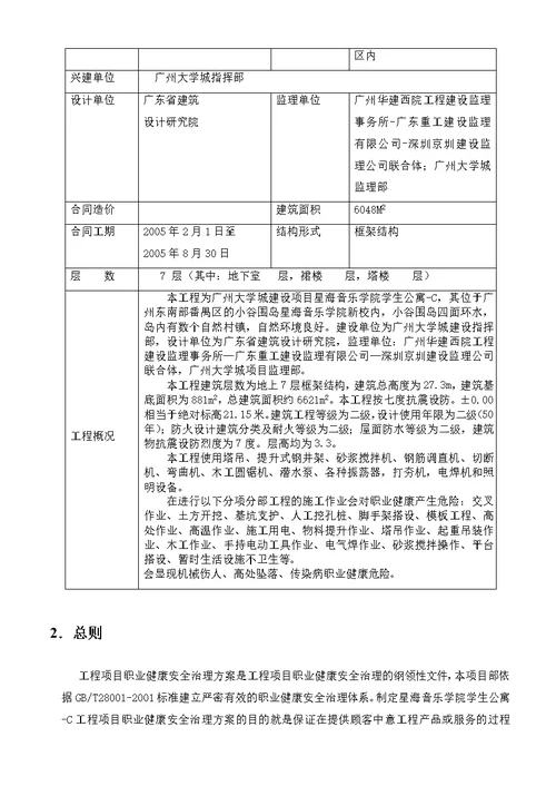 C工程项目职业健康安全管理方案