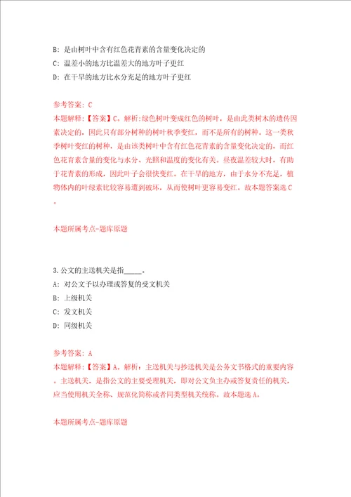 江西省农业科学院植物保护研究所招考聘用模拟考试练习卷及答案第5卷