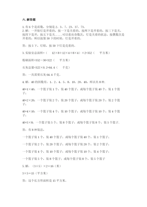 人教版五年级下册数学期末测试卷及参考答案（典型题）.docx