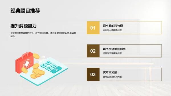 深度解析二元一次方程