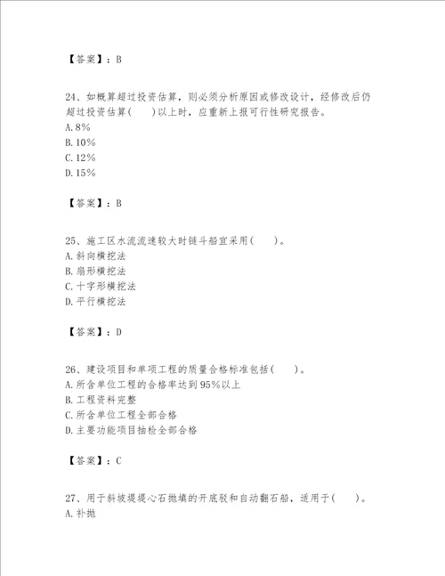 一级建造师之一建港口与航道工程实务题库及参考答案达标题