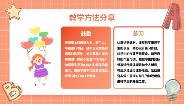 卡通插画文具教师个人述职PPT模板