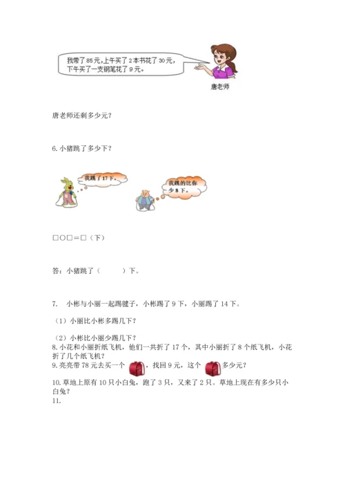 一年级下册数学解决问题100道（培优）.docx