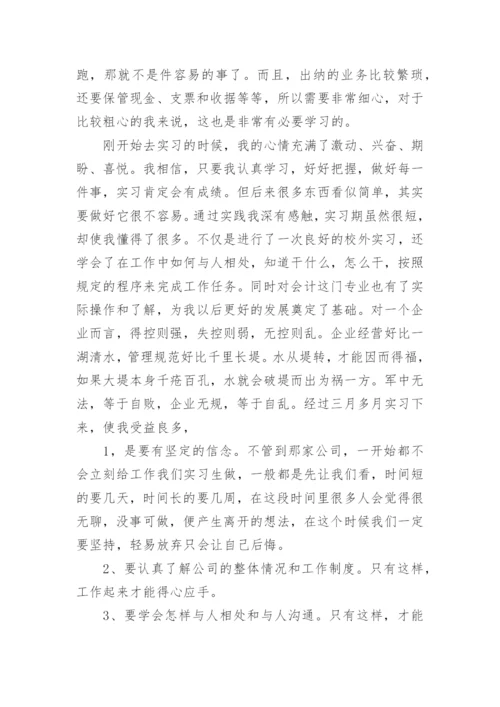会计专业毕业实习心得.docx