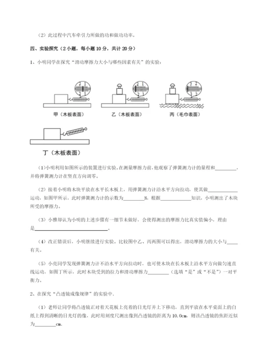 河北石家庄市第二十三中物理八年级下册期末考试专项训练试卷（含答案详解）.docx