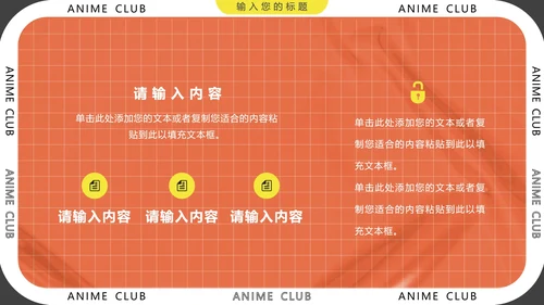 大学社团招新动漫社招新社团纳新通用PPT模版