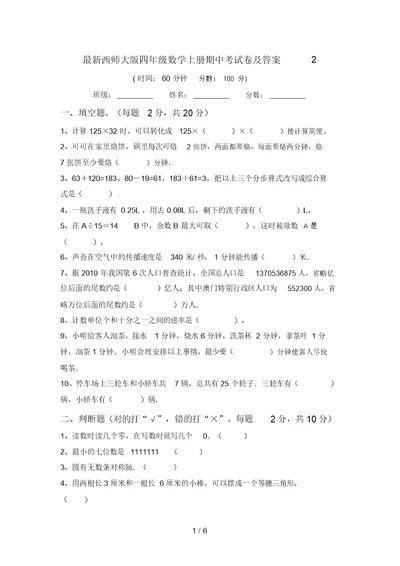 最新西师大版四年级数学上册期中考试卷及答案2