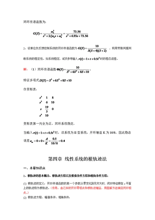 自控原理复习提要(1)