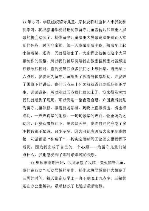 感动校园十佳大学生事迹材料