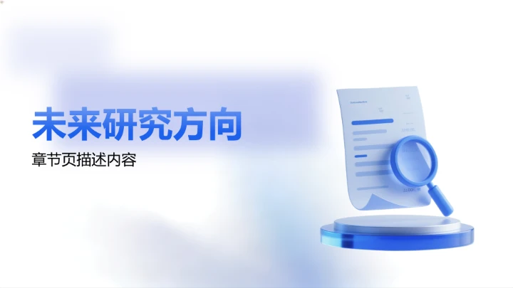 组会科研进度汇报PPT模板