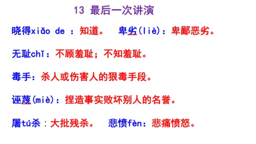 人教统编版八下第四单元文体知识和课后读读写写