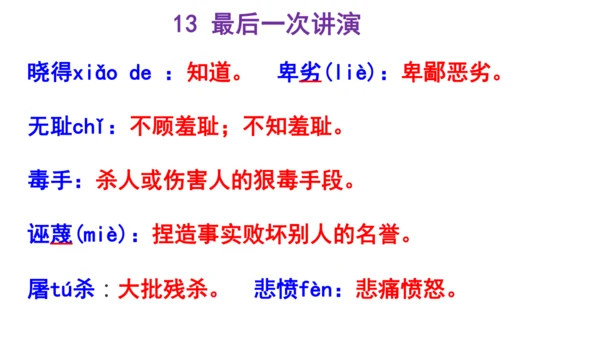 人教统编版八下第四单元文体知识和课后读读写写
