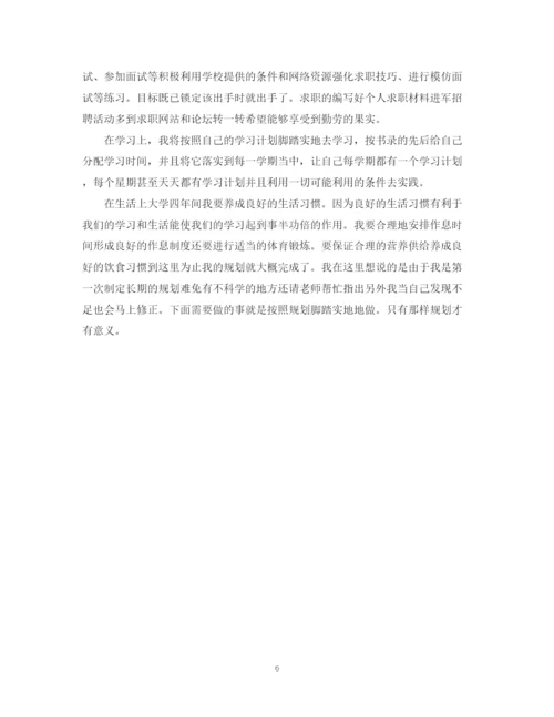 精编之学习计划书怎么写范文.docx