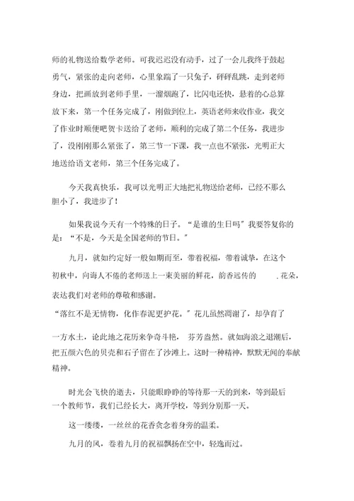 教师节作文(精选15篇)精选