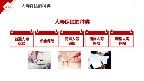 保险理财金融人保公司新人入职培训PPT