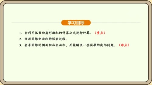 人教版数学九年级上册 24.4.2 扇形面积 课件（共35张PPT）