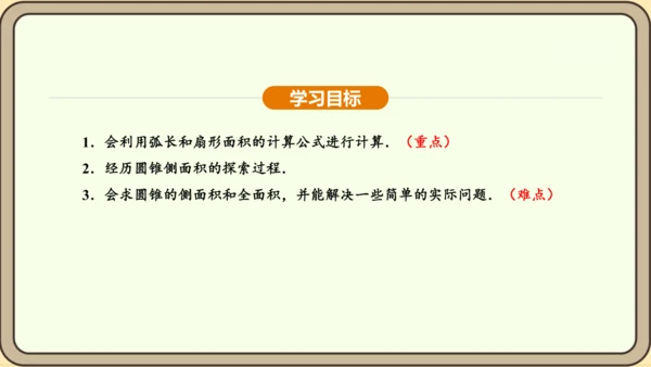 人教版数学九年级上册 24.4.2 扇形面积 课件（共35张PPT）