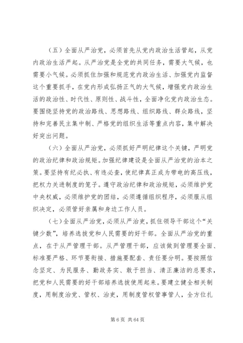 陈扬勇：党的十八大以来全面从严治党的重大成效和主要经验.docx