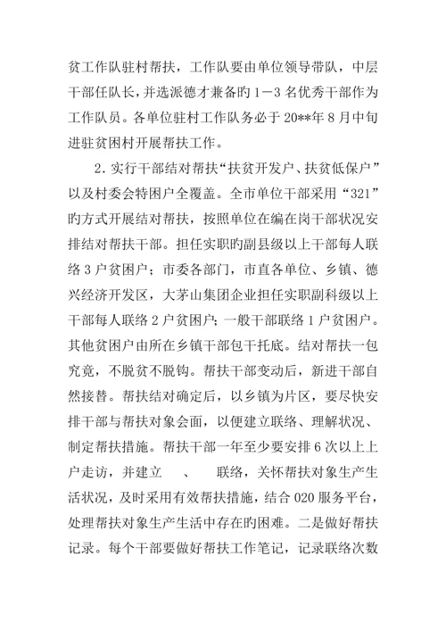 开展结对帮扶精准扶贫开实施方案.docx