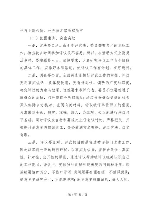 县委委书记在人大代表、政协委员评议卫生局、畜牧局工作动员会议上的讲话.docx