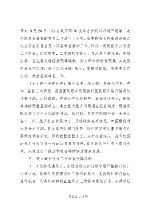 副市长在市统计工作会的讲话.docx