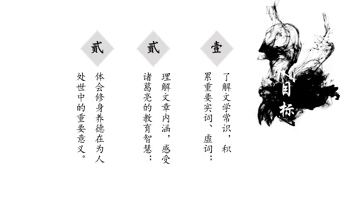 第16课 《诫子书》课件