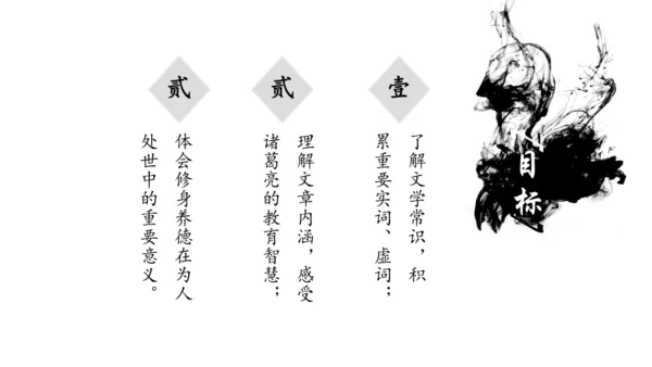 第16课 《诫子书》课件