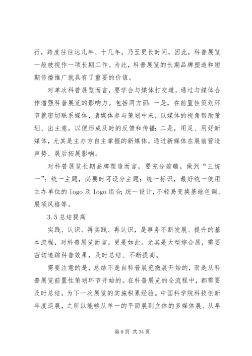 关于科普展览的实践与思考.docx