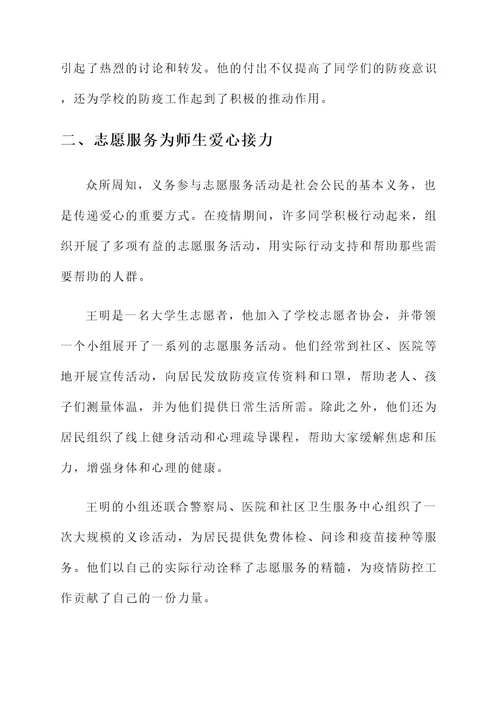 学校防疫个人先进事迹