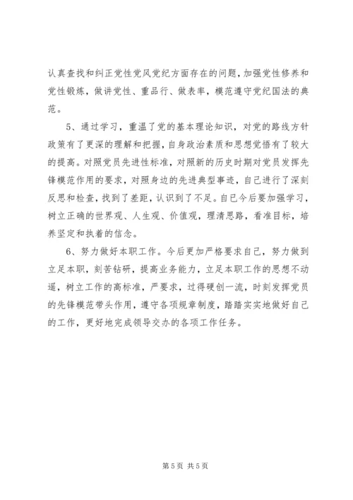 对照党章党规找差距个人检视问题清单及整改措施.docx