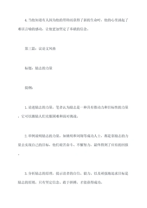 感动也是一种力量提纲