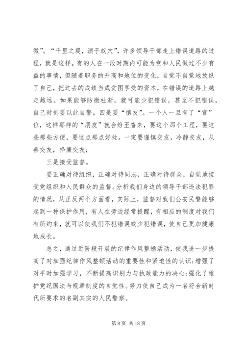 纪律作风学习心得.docx