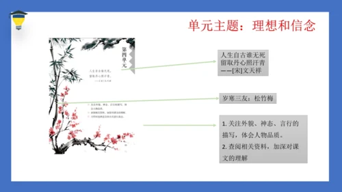 统编版语文六年级上册 第四单元 《语文园地四》课件