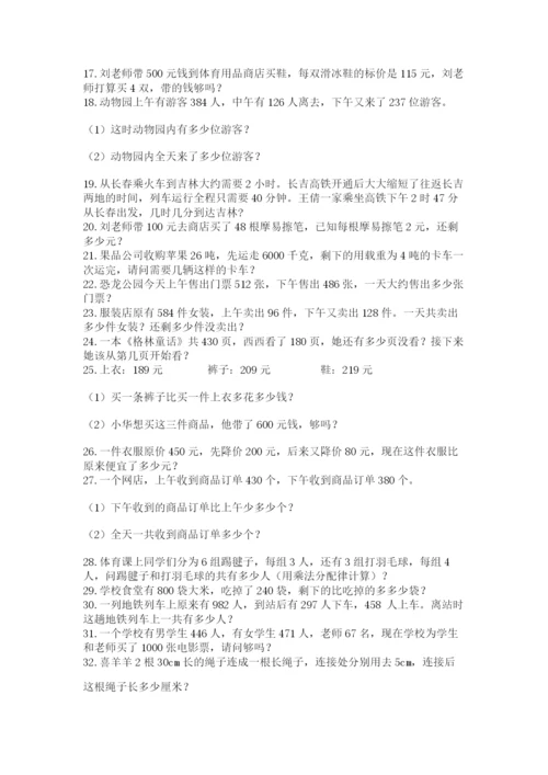 小学三年级数学应用题50道含答案（名师推荐）.docx