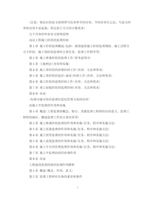 2023年毕业论文提纲格式范例.docx