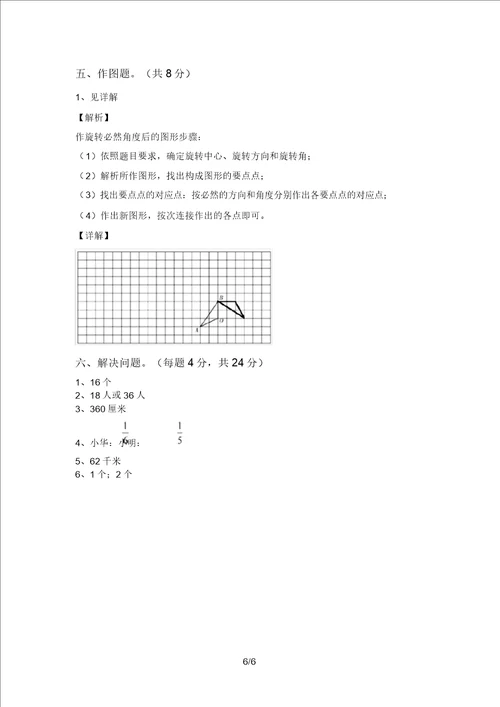 最新苏教版五年级数学上册期中试题及答案真题