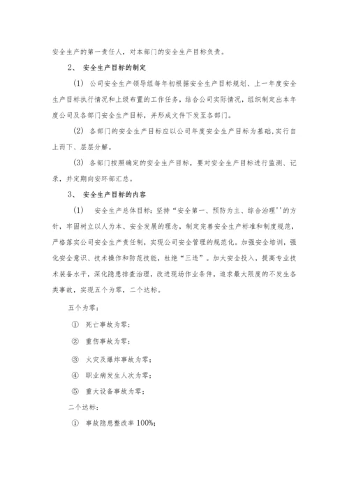 铸造企业安全生产管理制度汇编.docx