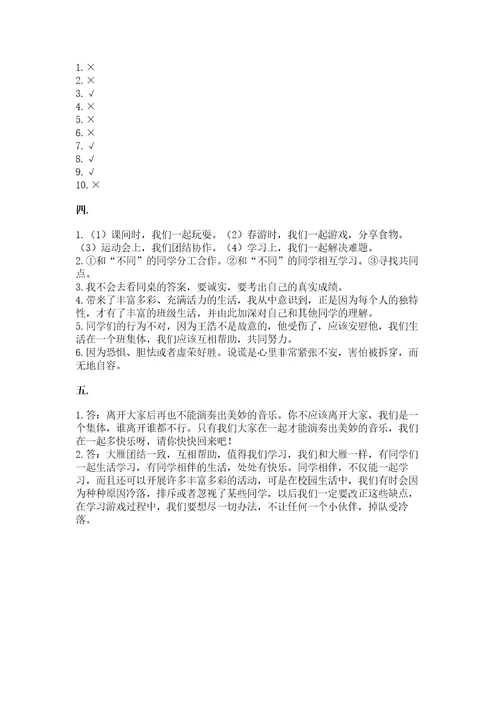 部编版道德与法治三年级下册第一单元我和我的同伴测试卷及参考答案（精练）